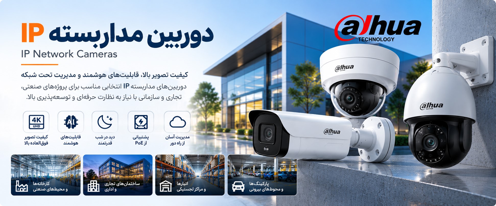 دوربین مداربسته IP
